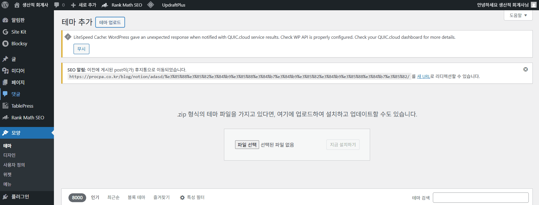 워드프레스 무료 테마 추천 및 상세설정 : 블록시(Blocksy) | 블로그 구축 #03