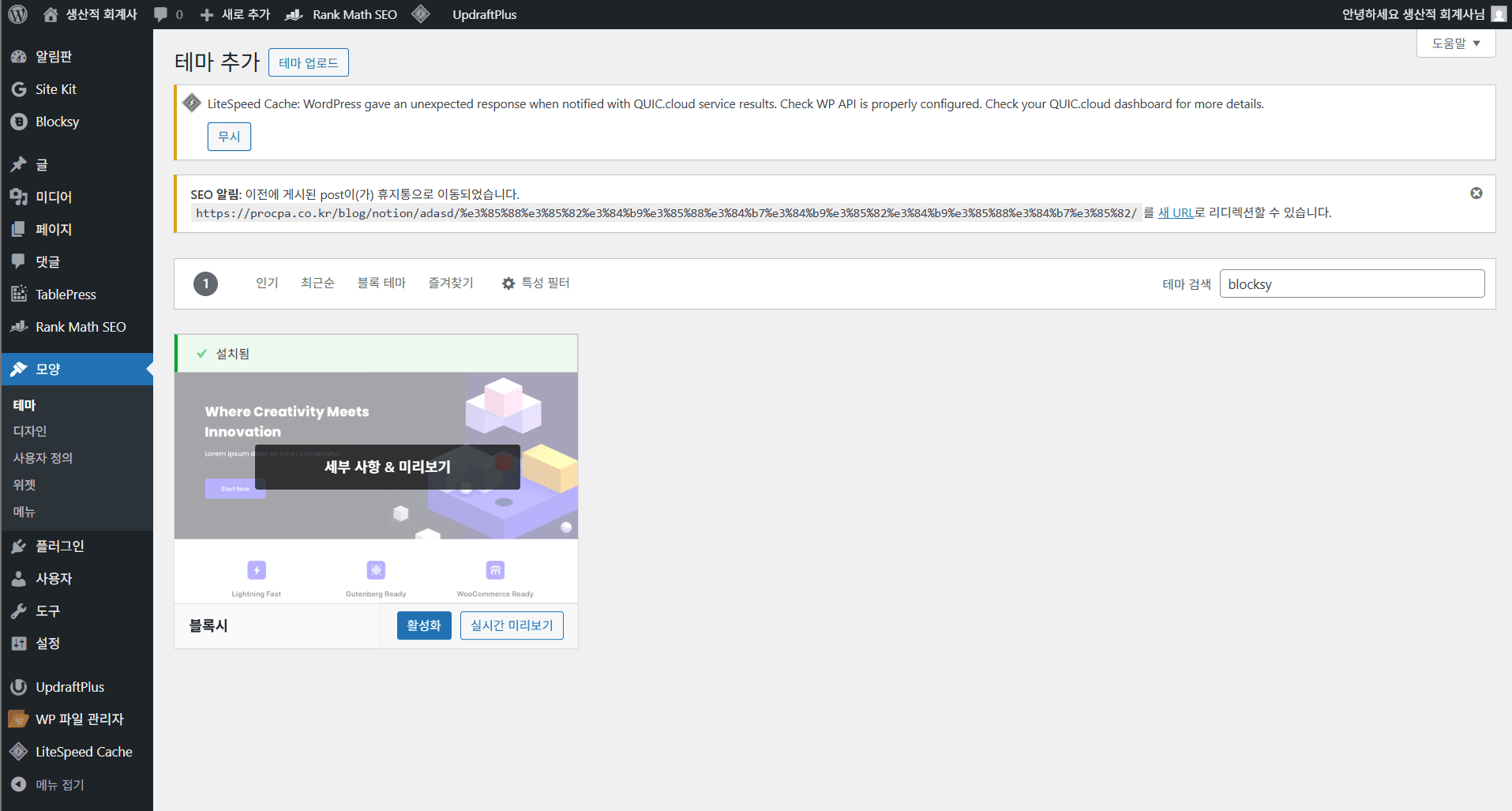 워드프레스 무료 테마 추천 및 상세설정 : 블록시(Blocksy) | 블로그 구축 #03
