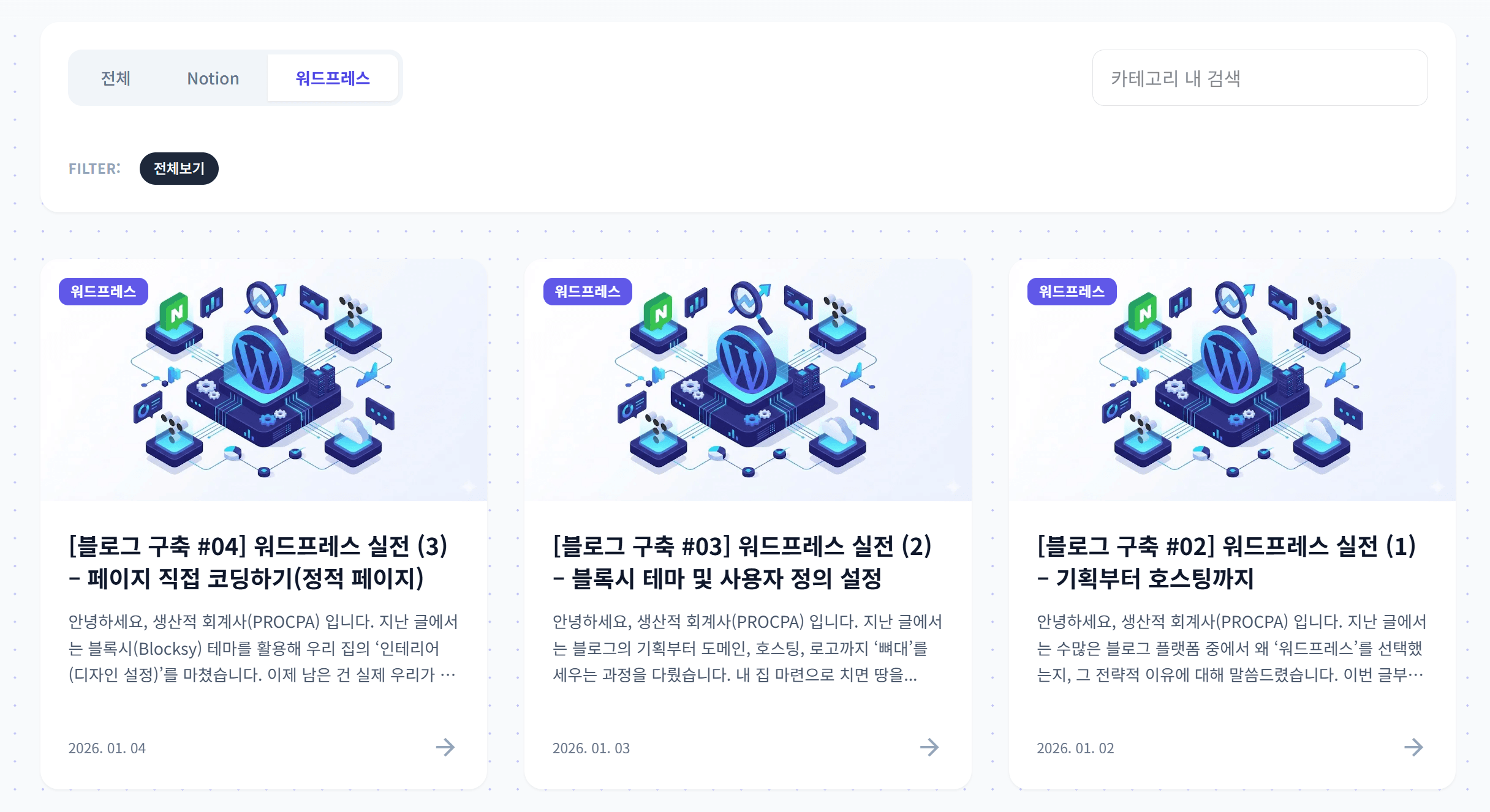 블로그 카테고리 목록 예시 화면