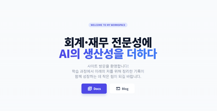 워드프레스 페이지 빌드 : 엘레멘터(Elementor) 대신 AI와 직접 코딩으로 | 블로그 구축 #04