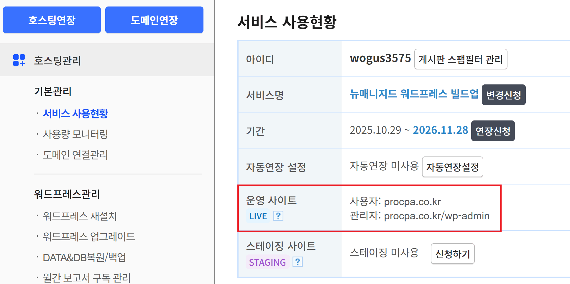 워드프레스 초기 세팅 : 기획부터 호스팅 및 도메인 연결까지 | 블로그 구축 #02