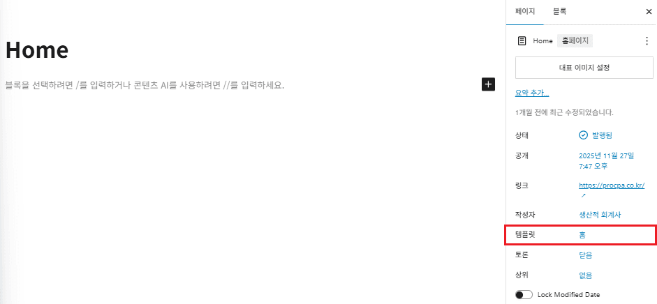 워드프레스 페이지 빌드 : 엘레멘터(Elementor) 대신 AI와 직접 코딩으로 | 블로그 구축 #04