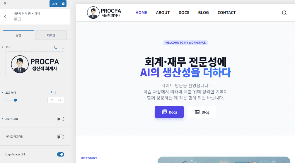 워드프레스 무료 테마 추천 및 상세설정 : 블록시(Blocksy) | 블로그 구축 #03