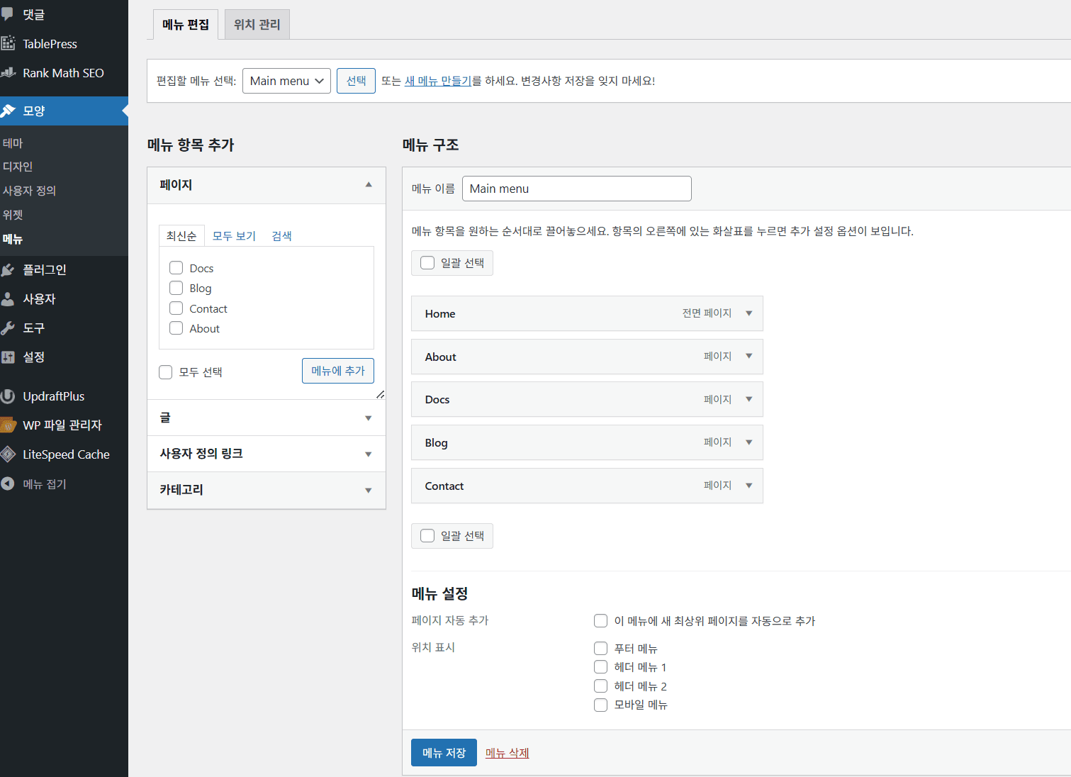 워드프레스 무료 테마 추천 및 상세설정 : 블록시(Blocksy) | 블로그 구축 #03