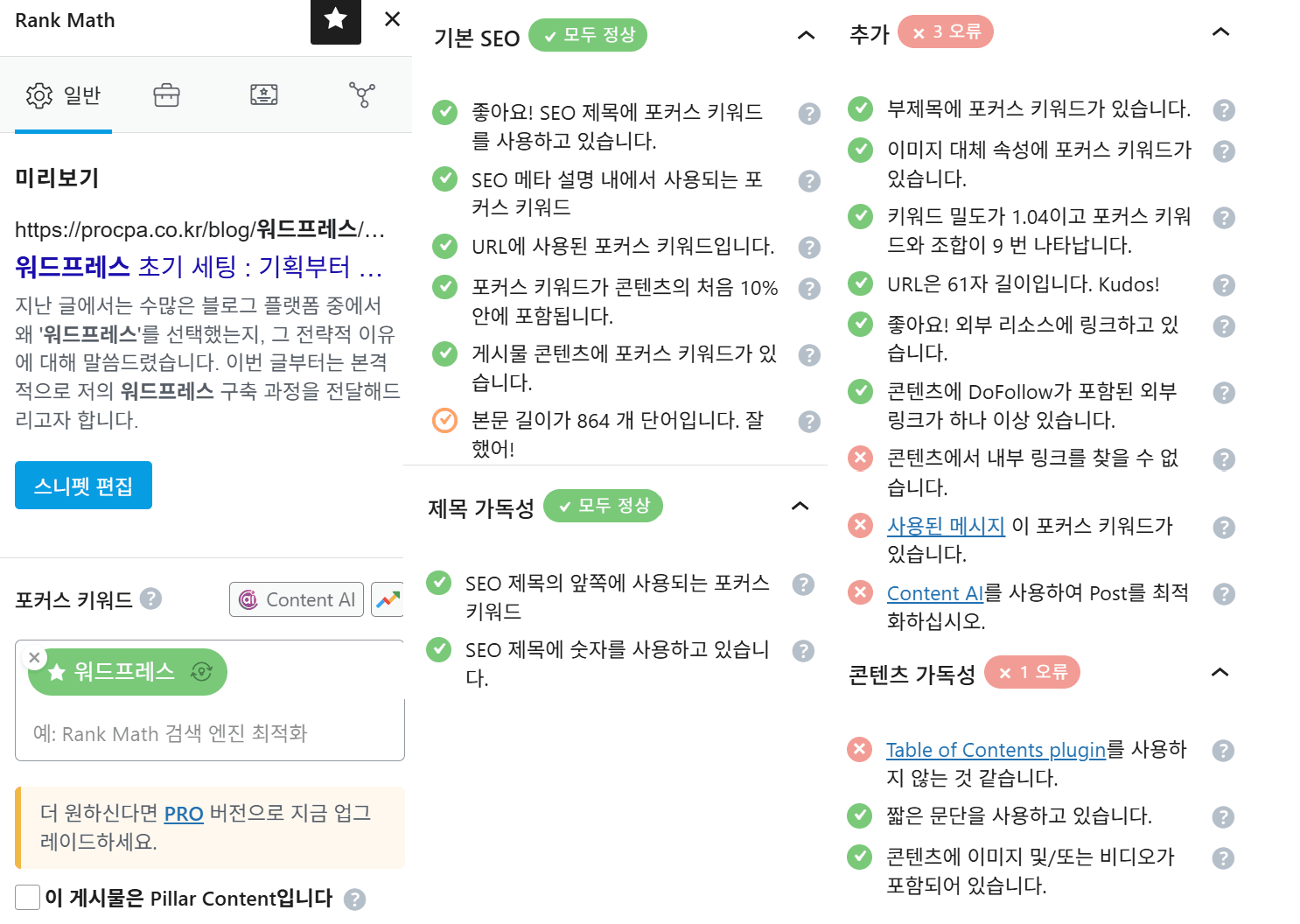 워드프레스 필수 플러그인 세팅 : 백업, 최적화, SEO, 통계 | 블로그 구축 #06